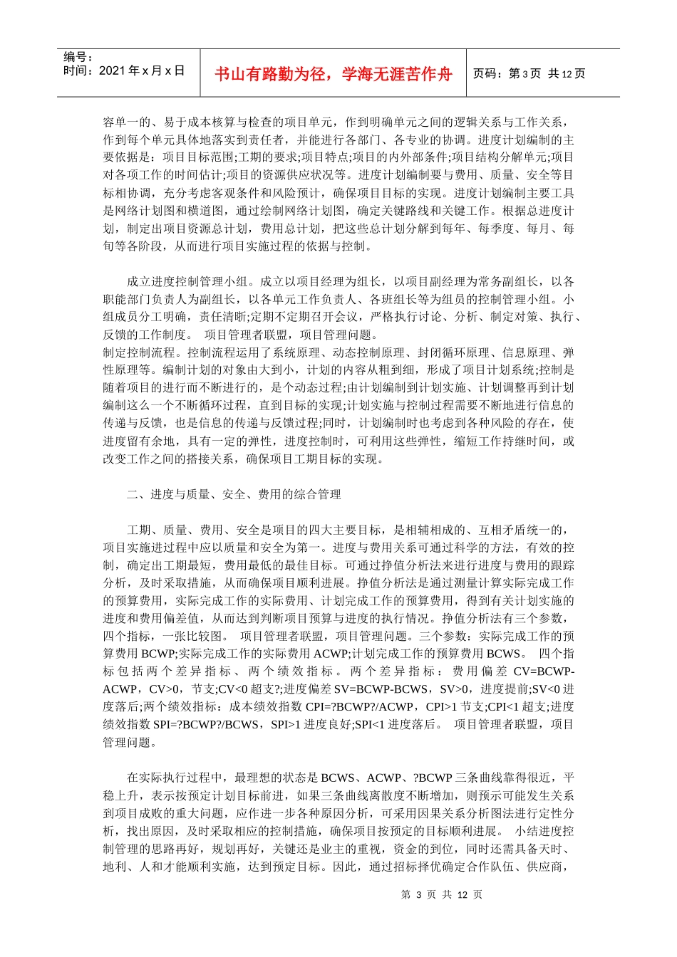 工程项目进度控制研究_第3页