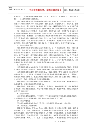 工程项目进度控制研究