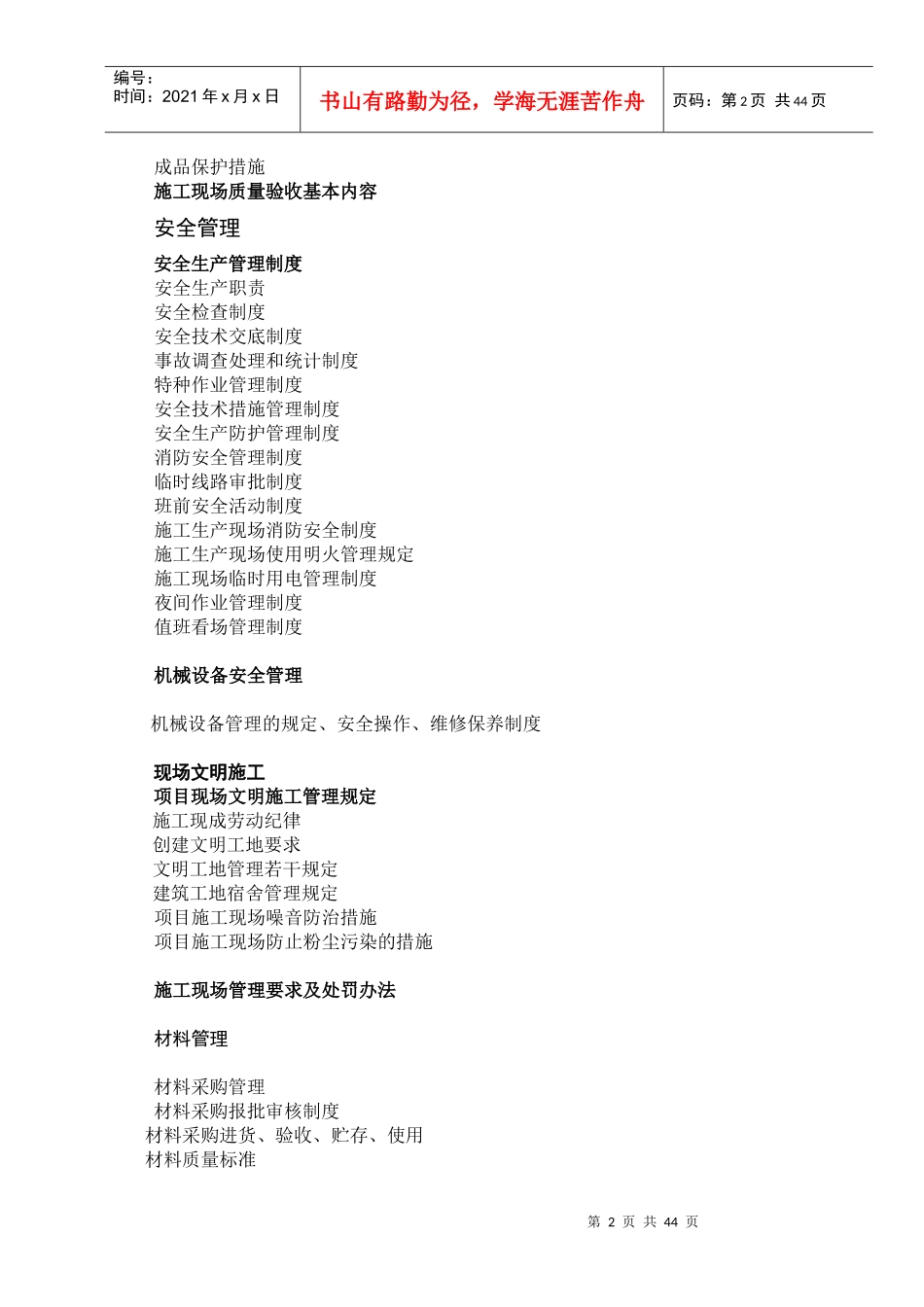 工程管理规范_第2页