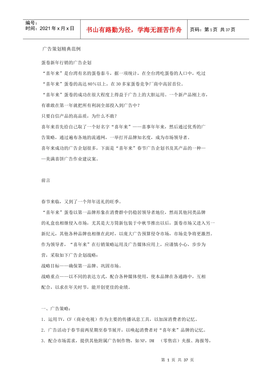 市场广告策划精典范例_第1页