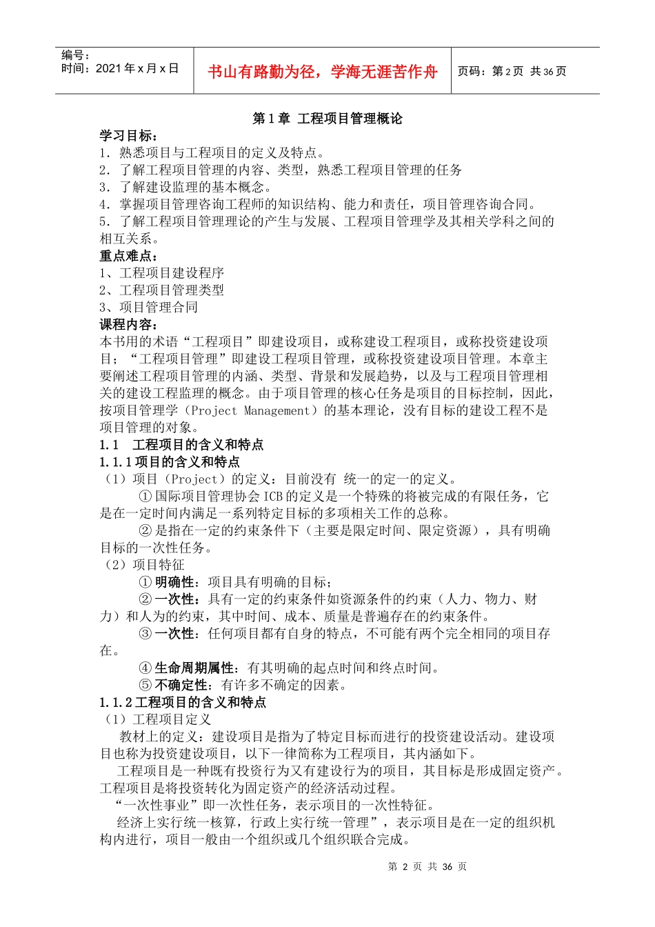 工程项目管理（DOC35页）_第2页