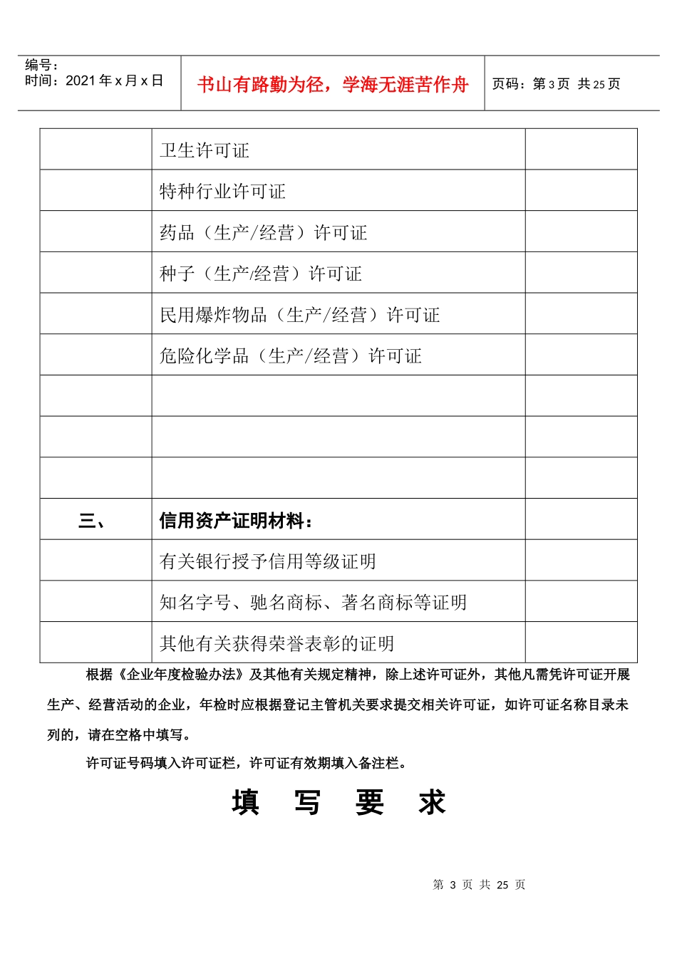 工商局业务表格--股份有限公司年检报告书_第3页