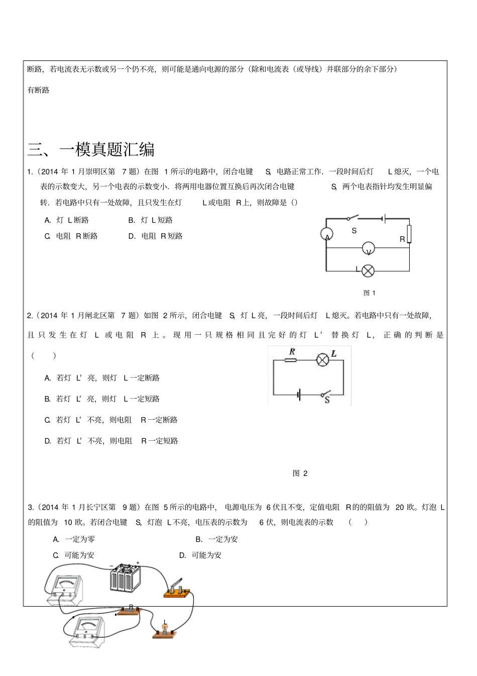 上海初三中考物理电路故障分析专题(有答案)_第3页