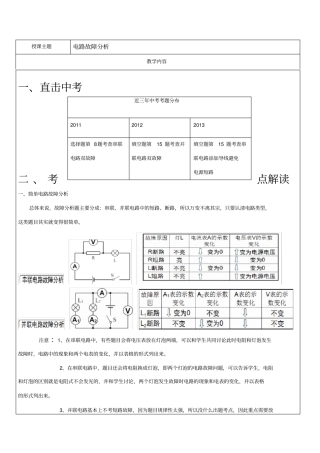 上海初三中考物理电路故障分析专题(有答案)
