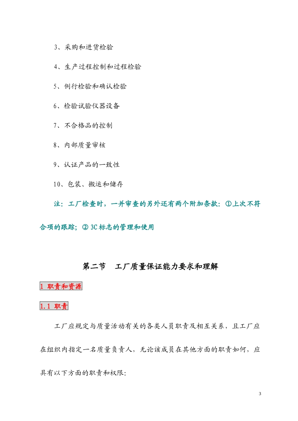 工厂质量保证能力_第3页