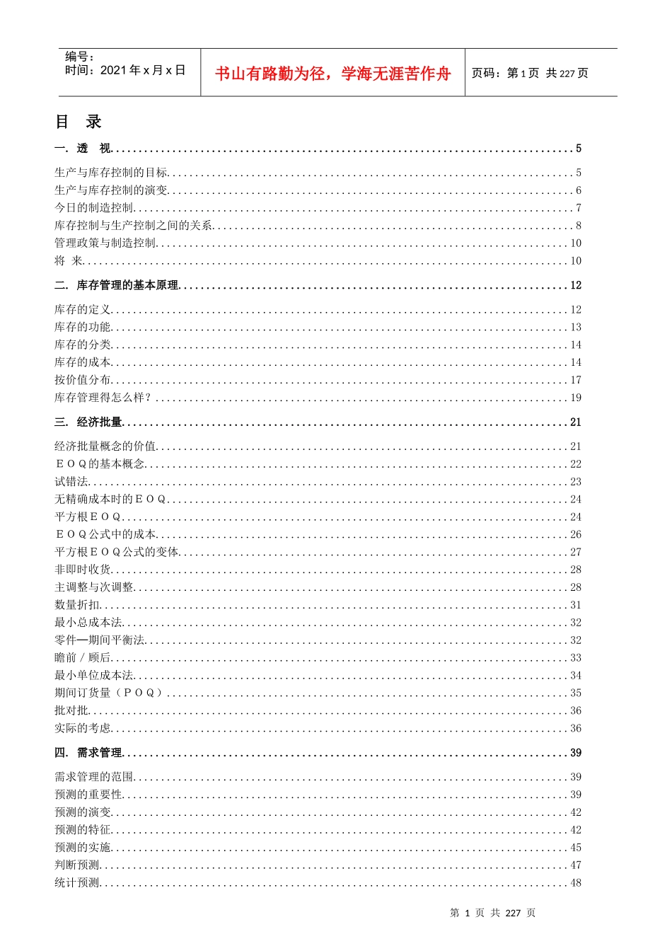 工厂管理大全_第1页