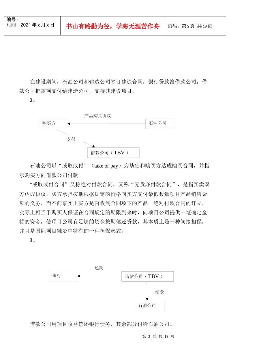 工程项目投资与融资第二章_第2页