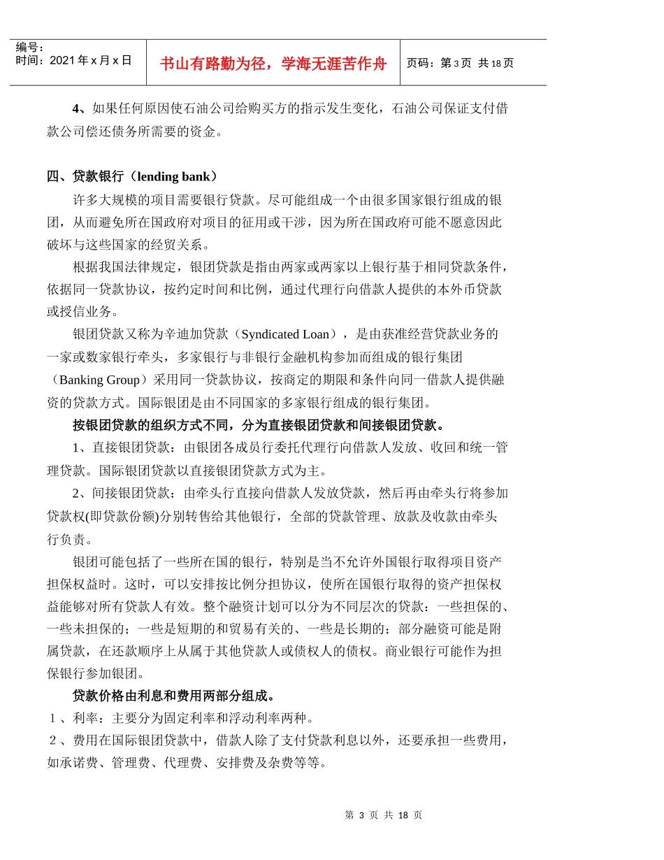 工程项目投资与融资第二章_第3页