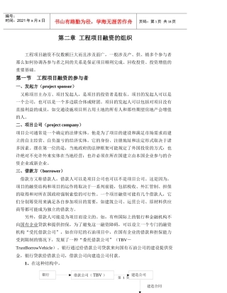 工程项目投资与融资第二章