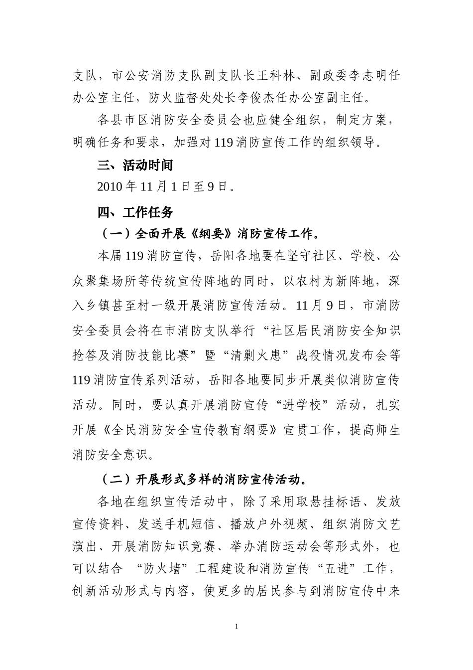 岳阳市XXXX年度119消防日宣传活动方案_第2页