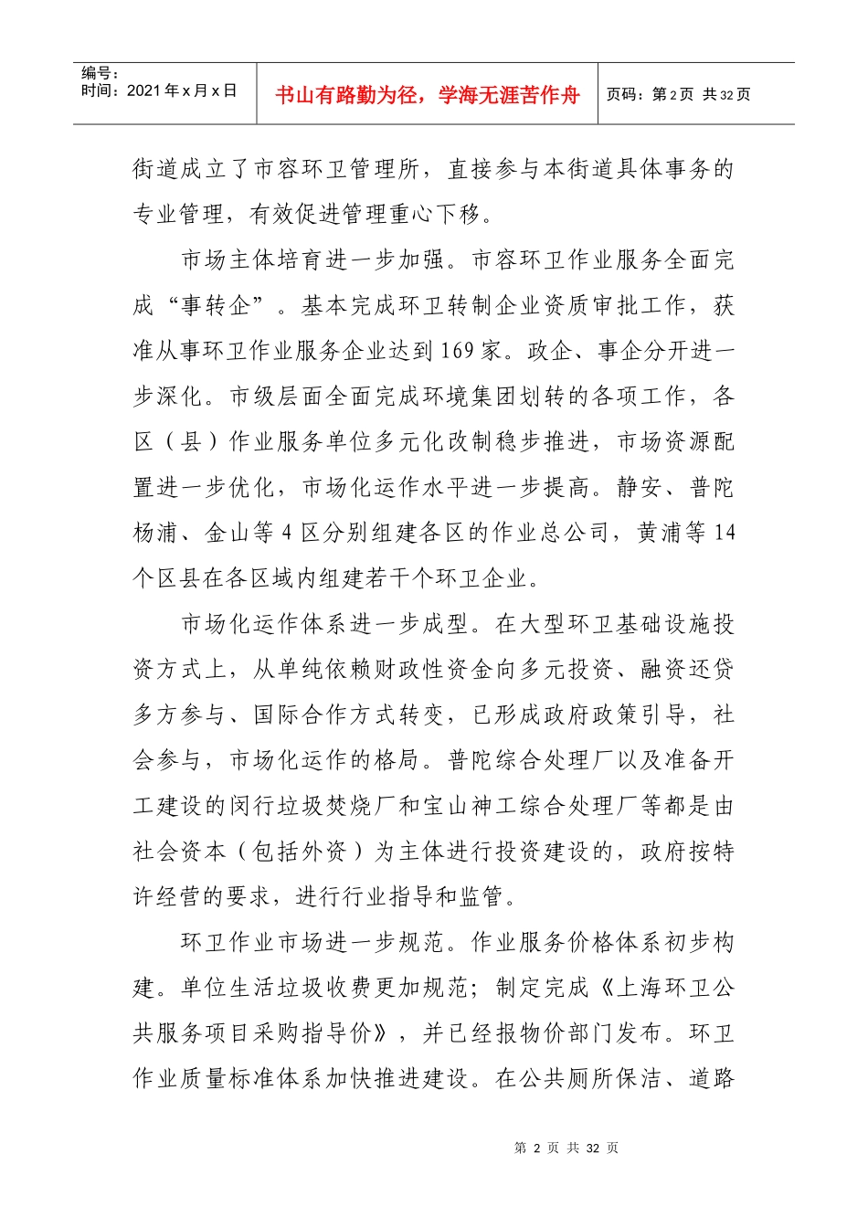 市容环卫局年度工作总结与工作要点_第2页