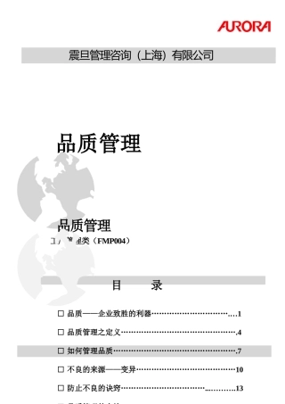 工厂品质管理学习资料(推荐doc51)