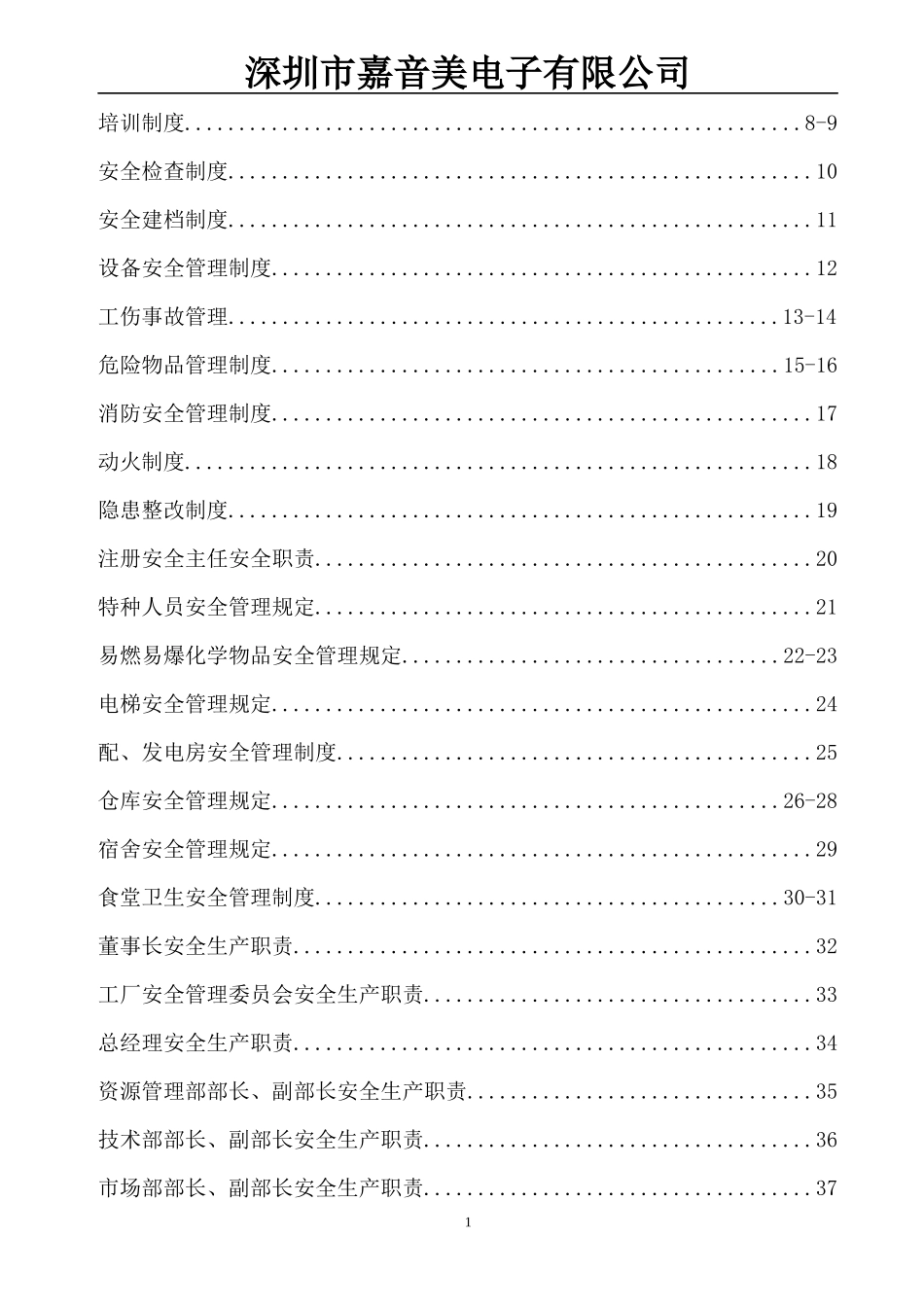 工厂安全管理制度汇总_第2页