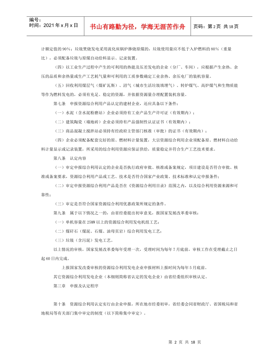 山西省国家鼓励的资源综合利用认定管理办法实施细则_第2页