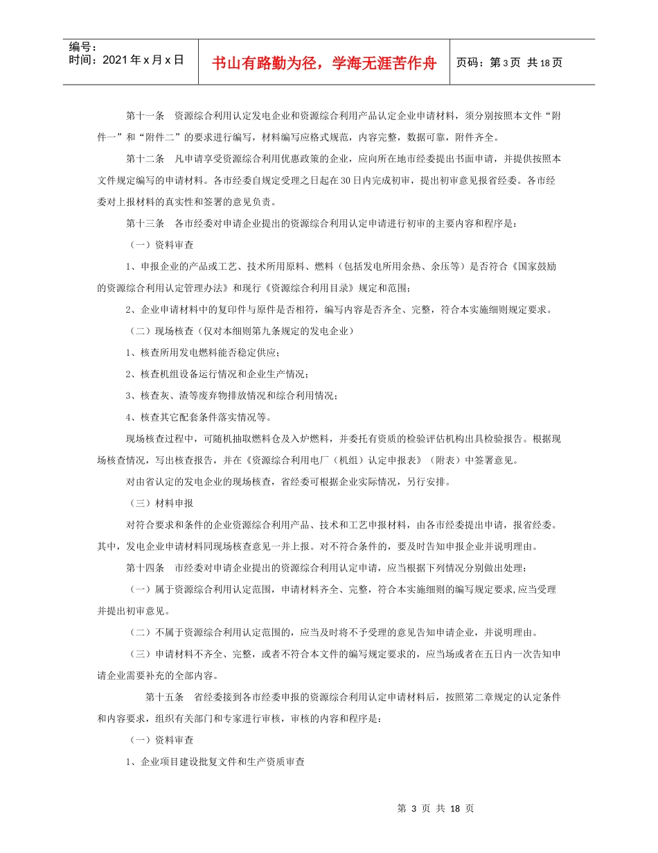 山西省国家鼓励的资源综合利用认定管理办法实施细则_第3页