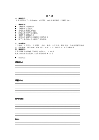 工作团队、内在报酬的概念以及圈子文化（DOC5页）