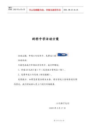 工行产品进校园活动签产品套餐送免费U盾