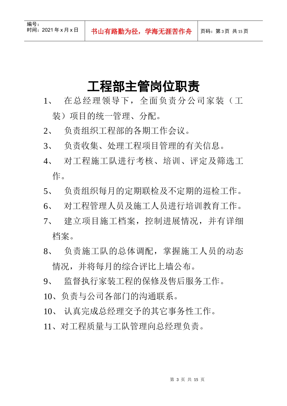 工程部经理工作任务方框图_第3页