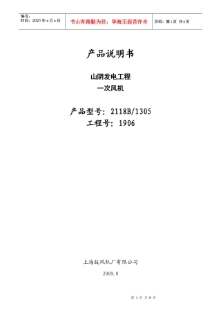 山阴发电工程一次风机产品介绍