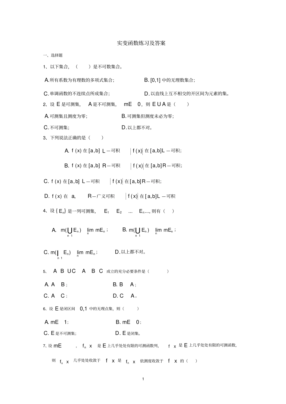 实变函数练习及答案_第1页