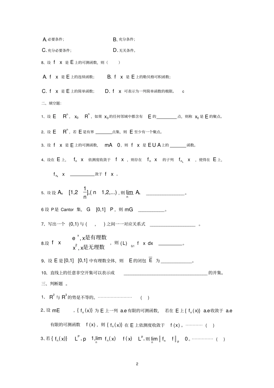 实变函数练习及答案_第2页