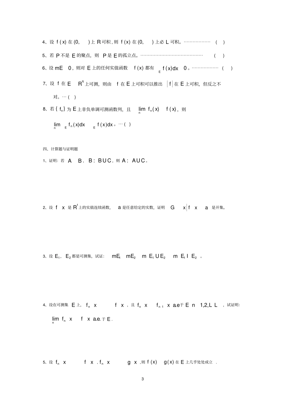 实变函数练习及答案_第3页