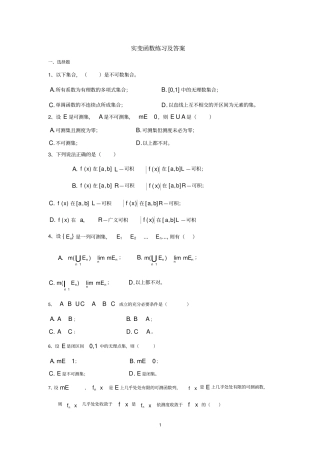 实变函数练习及答案