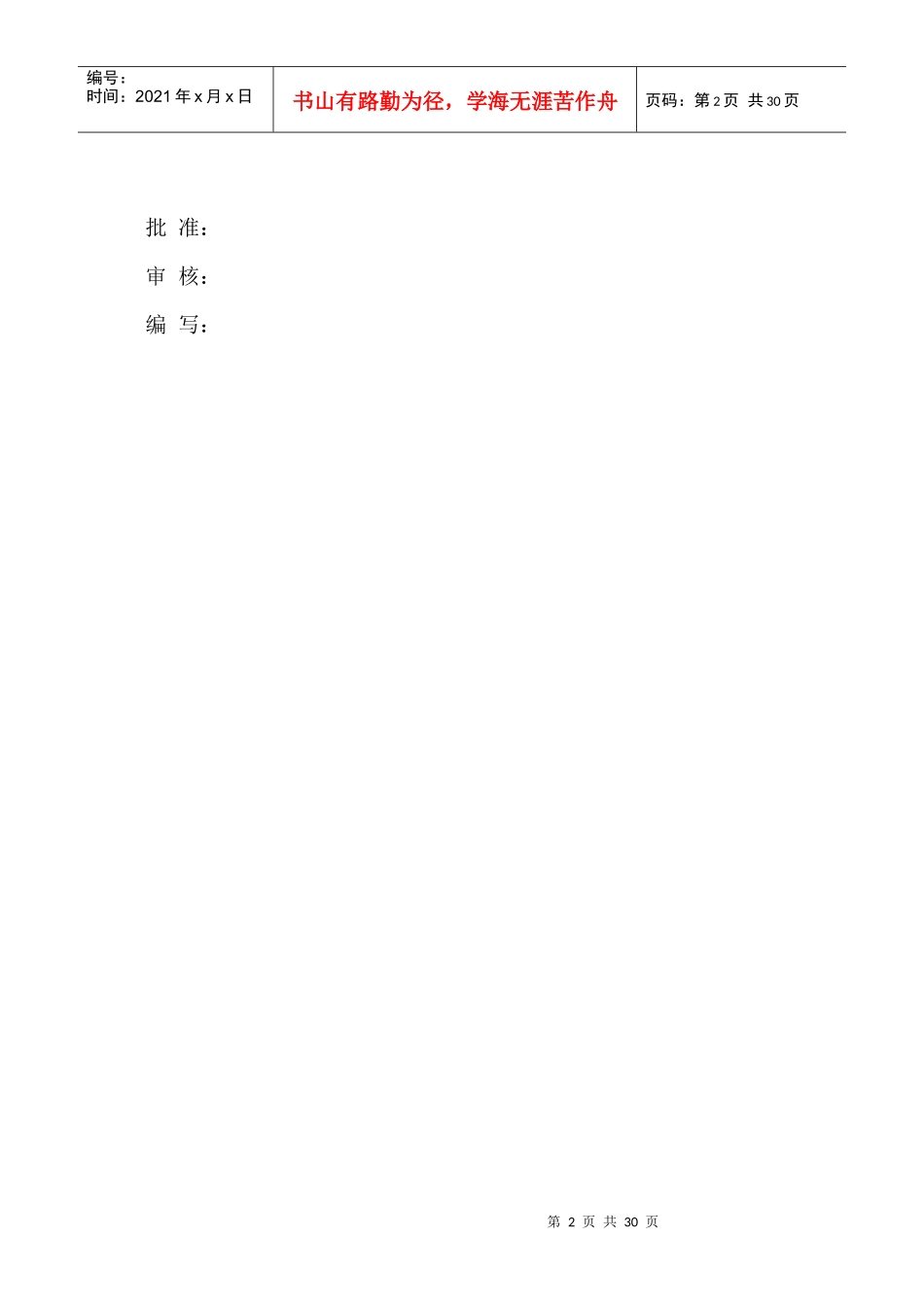 山洪预警项目监理总结报告_第2页