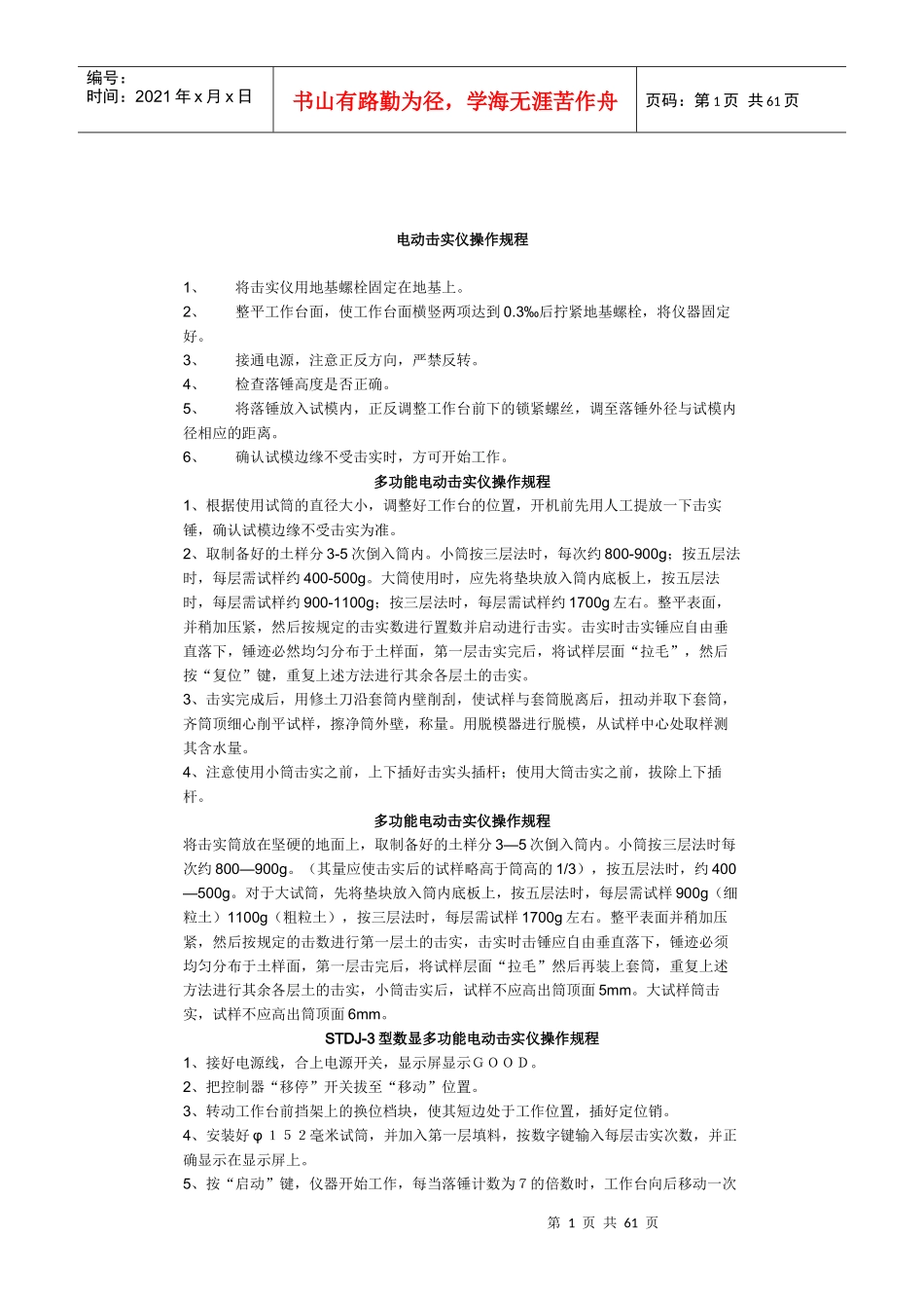 工地实验室操作规程汇总_第1页