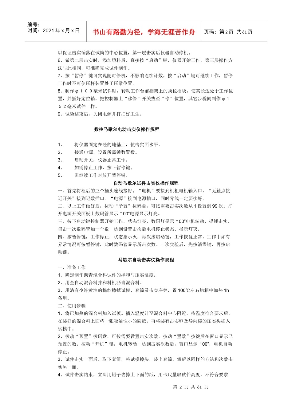 工地实验室操作规程汇总_第2页