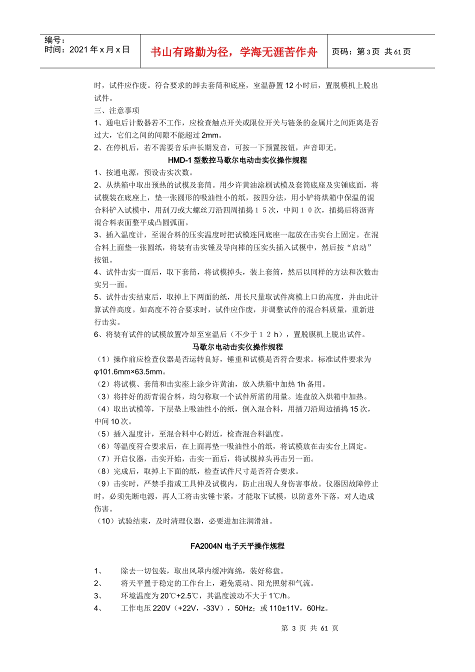 工地实验室操作规程汇总_第3页