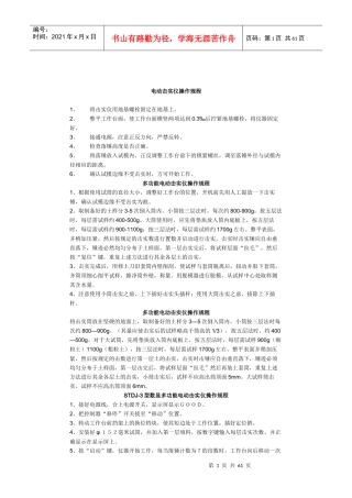 工地实验室操作规程汇总