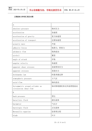 工程流体力学词汇英汉对照