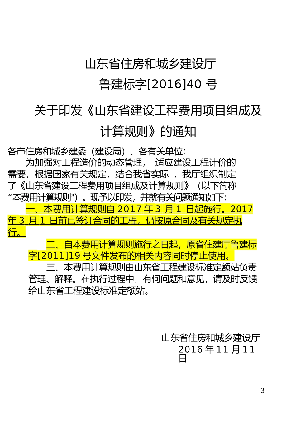 山东省费用项目组成及计算规则速查-2017版_第3页