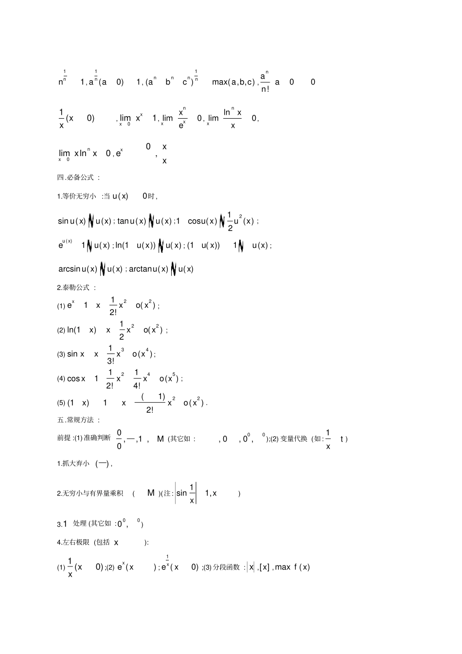 大学全册高等数学知识点全_第2页