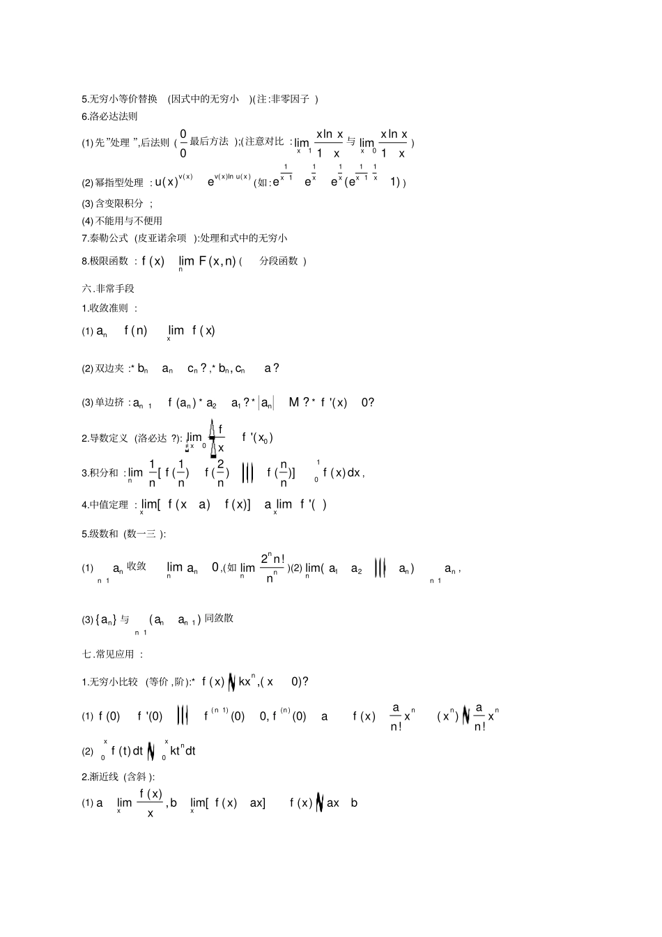 大学全册高等数学知识点全_第3页