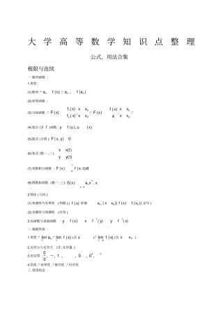 大学全册高等数学知识点全