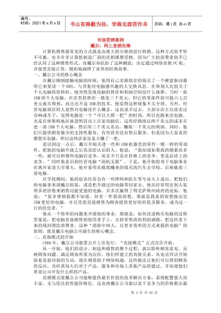 市场营销案例（涉及众多国内外着名企业的营销案例）