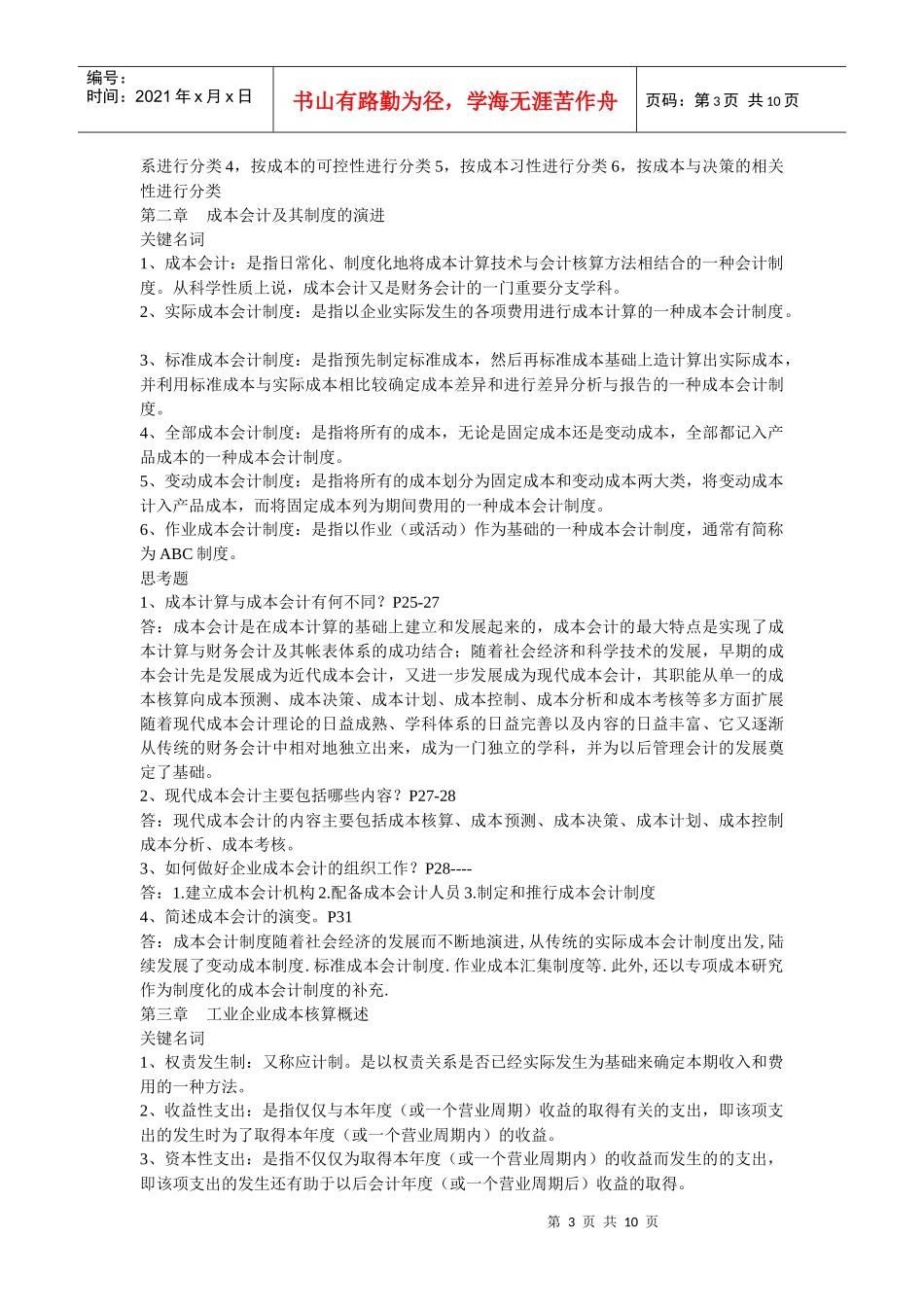 工业企业成本核算_第3页