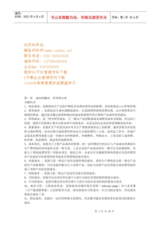 工业企业成本核算