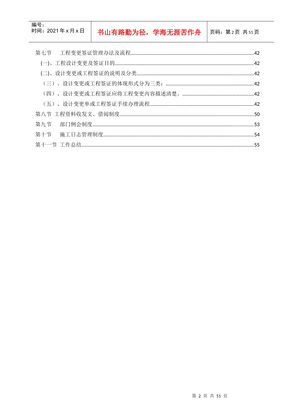 工程部管理制度全套_第3页