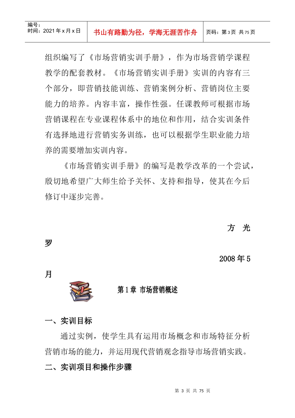 市场营销实训管理手册_第3页