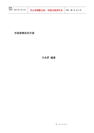 市场营销实训管理手册