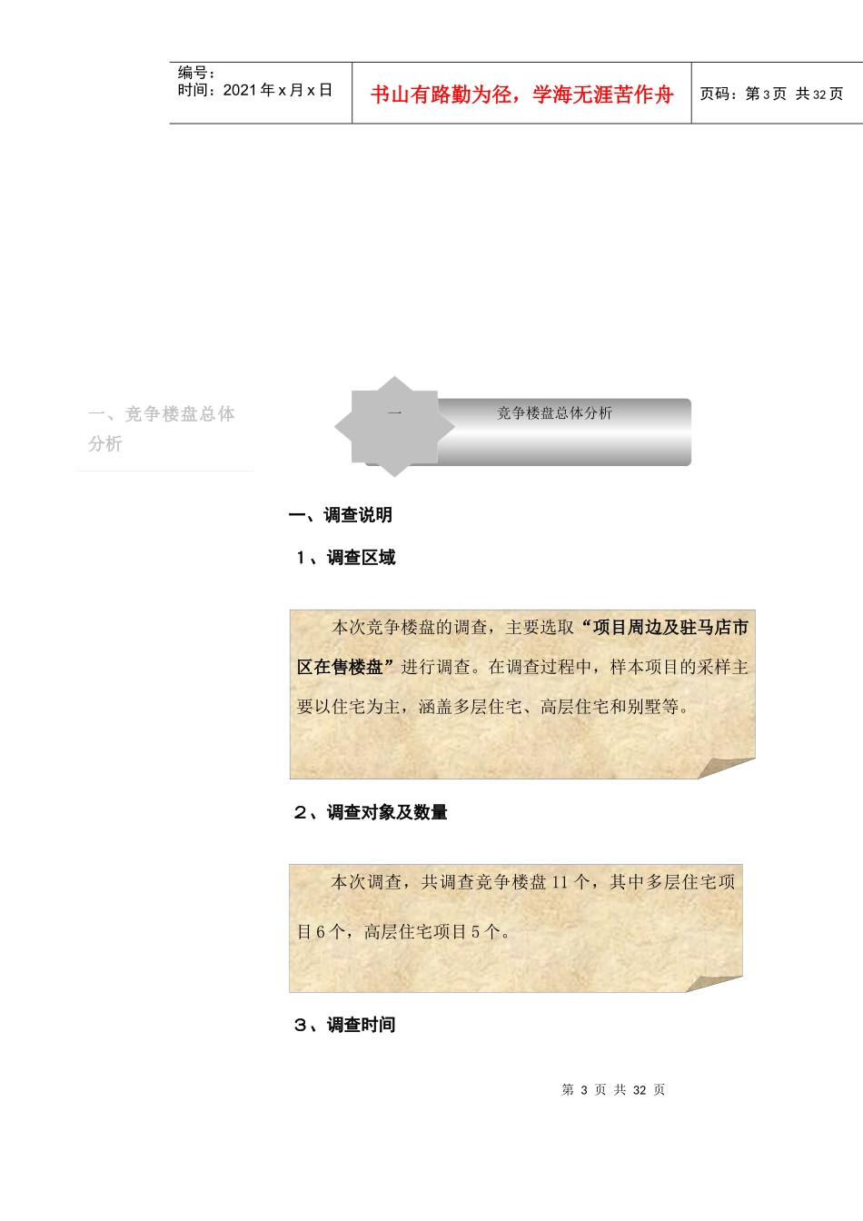 市场调查报告之竞争楼盘分析_第3页