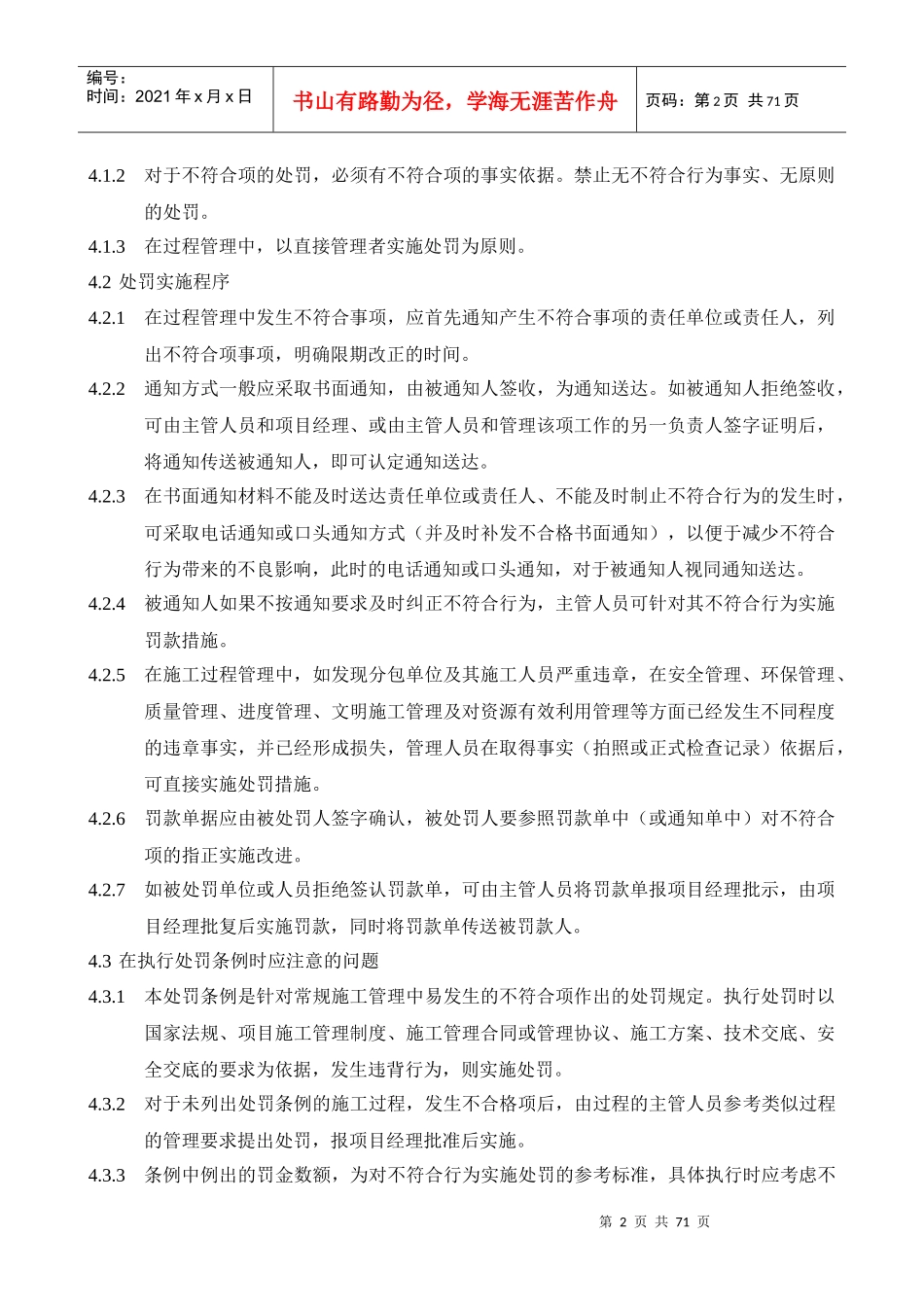 工程施工外部分包单位过程管理处罚条例试行办法_第2页