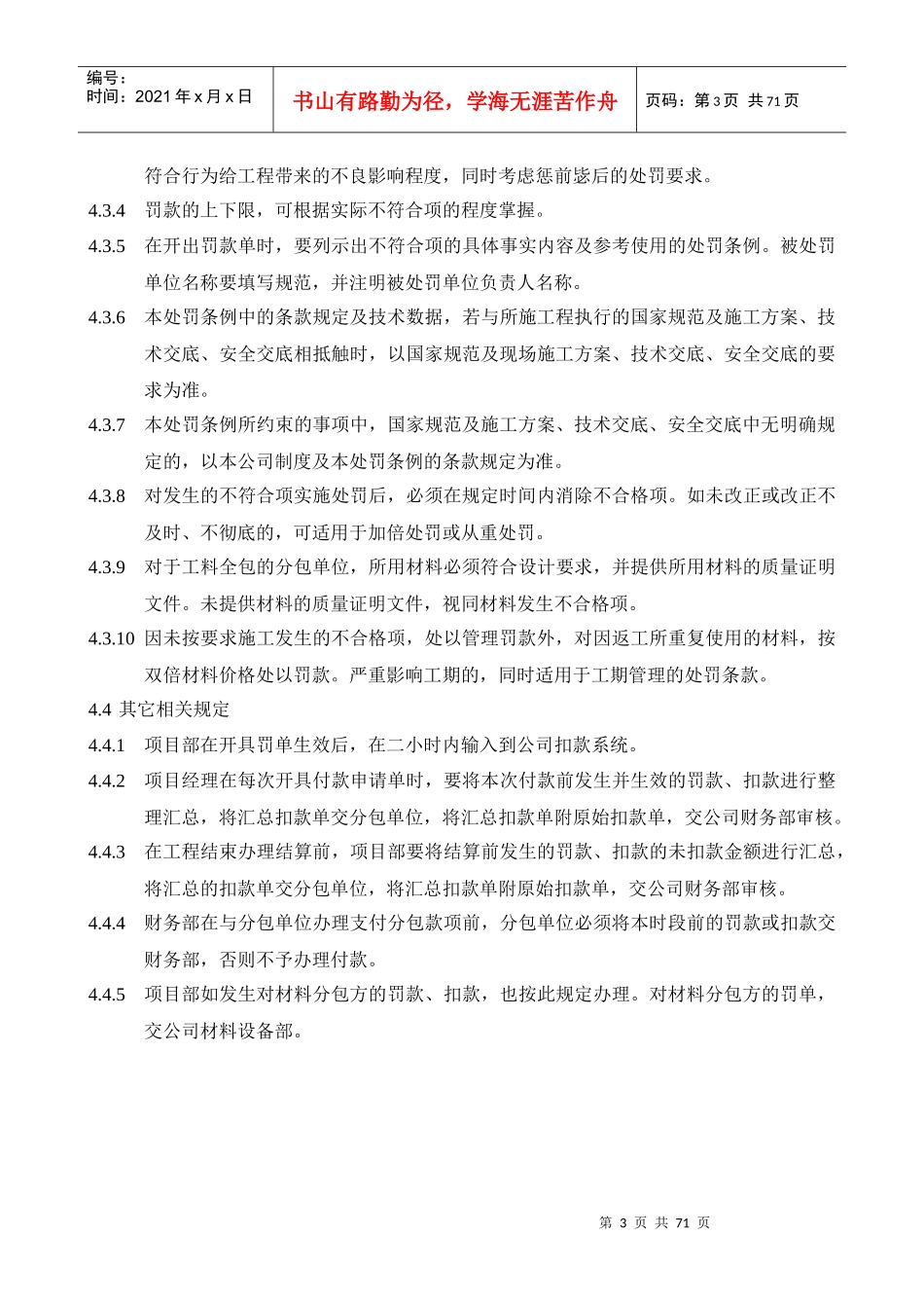 工程施工外部分包单位过程管理处罚条例试行办法_第3页
