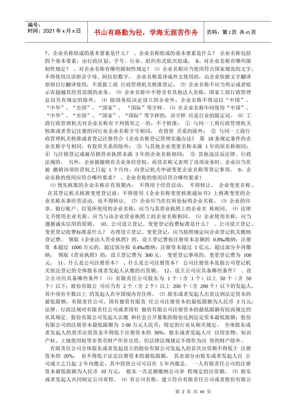 工商行政管理基础知识手册_第2页