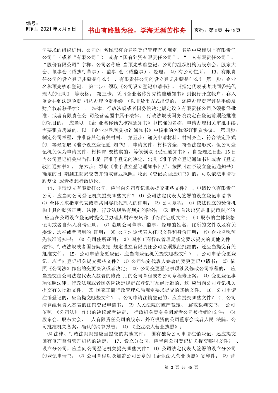 工商行政管理基础知识手册_第3页