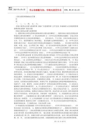 工商行政管理基础知识手册