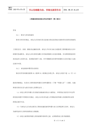 工程建设招标设标合同合同条件(第2部分)